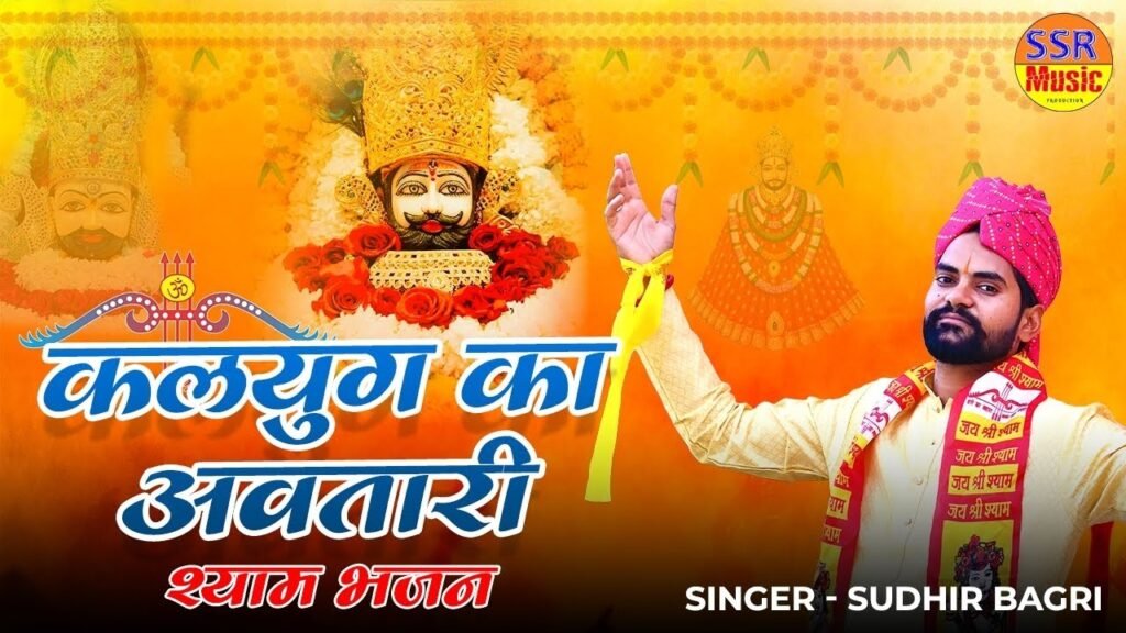Kalyug Ka Avtari